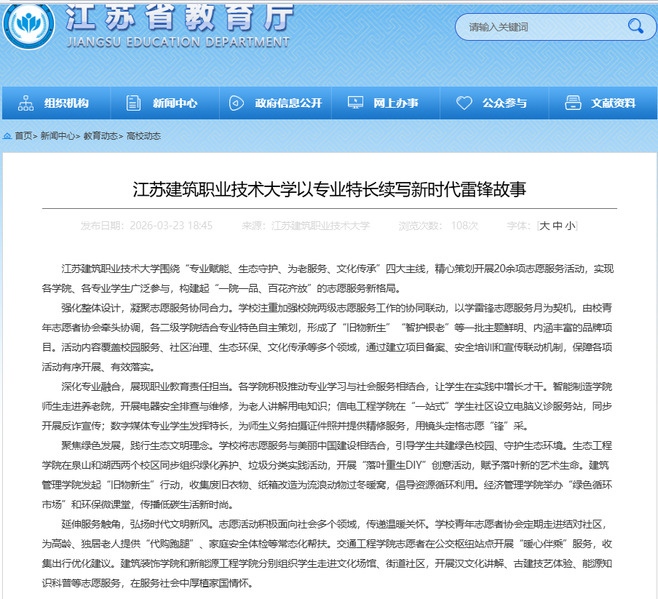 【江苏教育】江苏星空综合体育技术大学以专业特长续写新时代雷锋故事