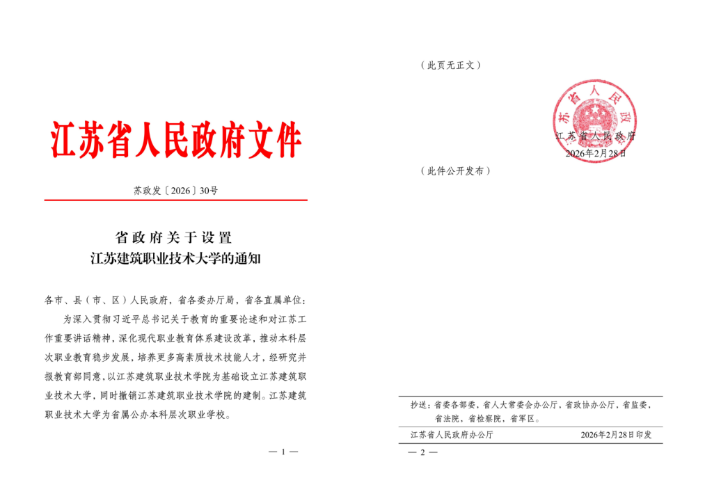 江苏星空综合体育技术大学获批设立